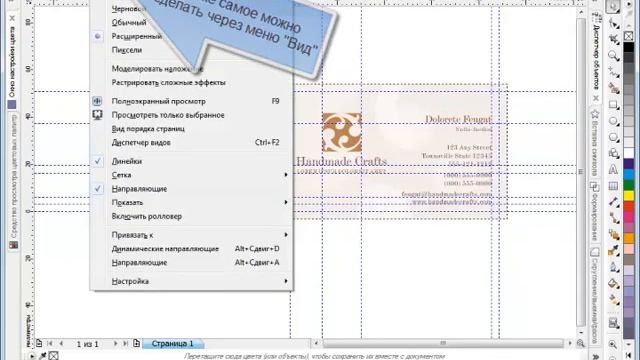 Как скрыть или удалить направляющие в CorelDraw смотреть онлайн