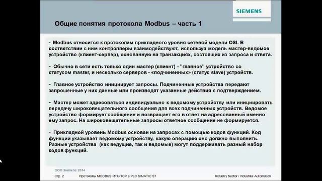 Вебинар: Modbus смотреть онлайн