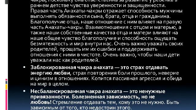 Чакра Анахата 5 Лада Архетип Анахаты смотреть онлайн