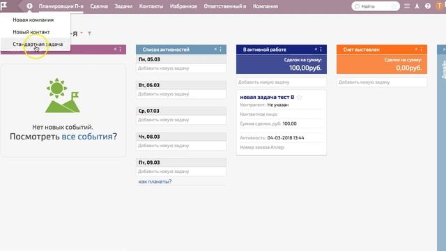 Пример настройки рабочего пространства  в СРМ Планфикс