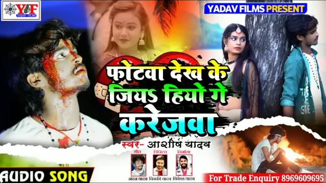 photo dekhi jiyo hi Yogesh kare Java 2022 ka song Bhojpuri смотреть онлайн