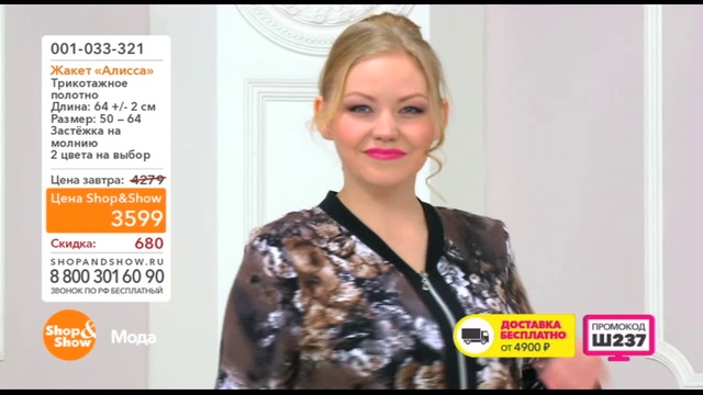 Shop & Show (Мода). 001033321 Жакет Алисса смотреть онлайн