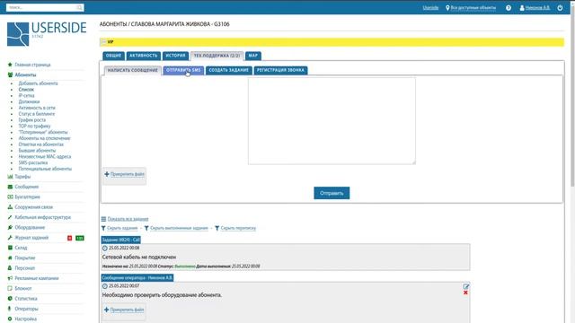 ERP USERSIDE – Карточка абонента смотреть онлайн