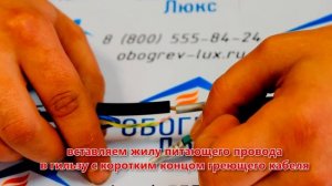 Соединение греющего экранированного кабеля с питающим проводом. Инструкция