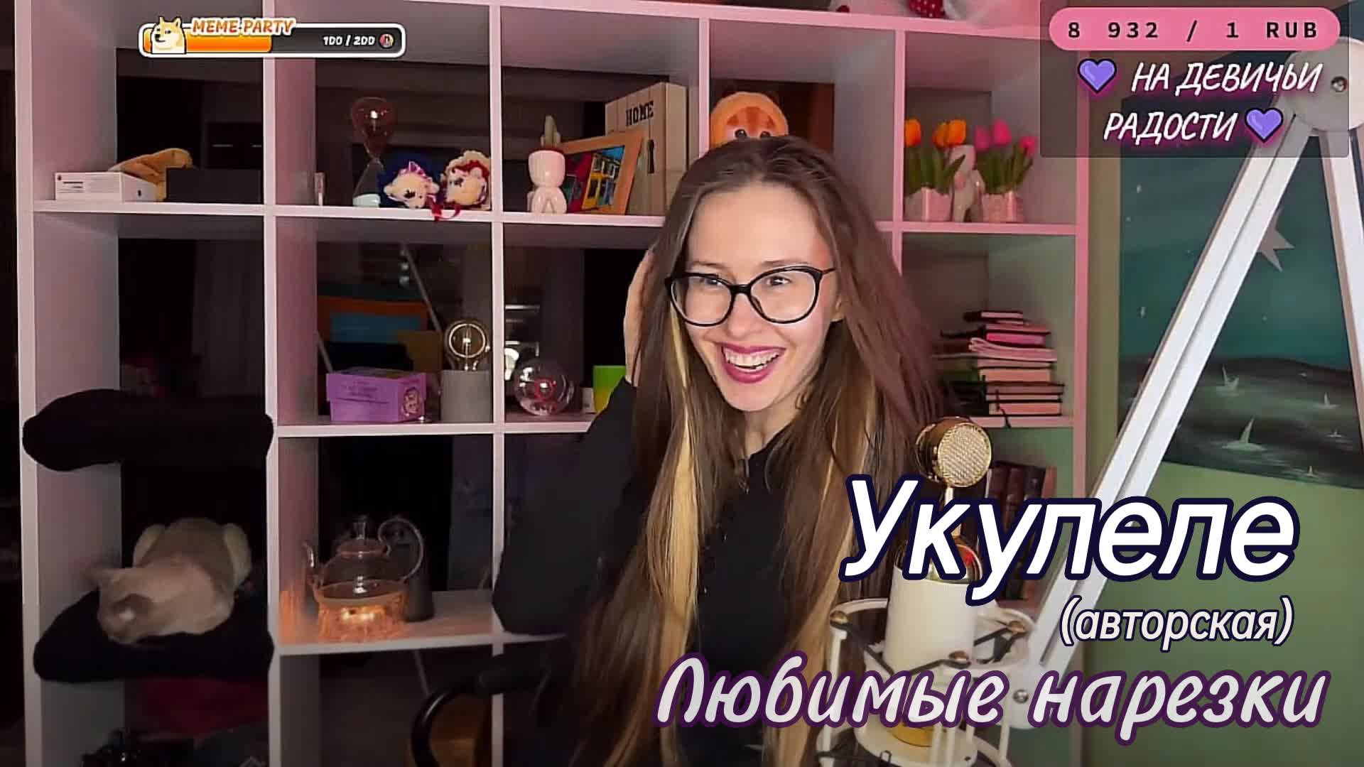 Любовь Толкунова - Укулеле🎁🎸 (авторская) смотреть онлайн