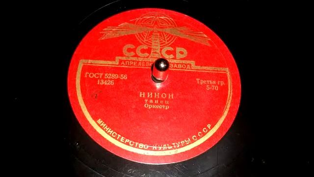 Нинон (танец) // Ninon (dance, 1956) смотреть онлайн
