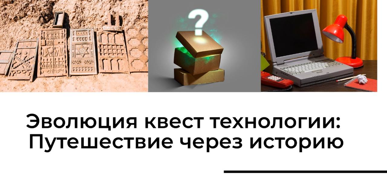 Эволюция квест технологии: Путешествие через историю смотреть онлайн