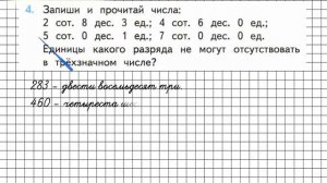 Страница 44 Задание 4 – Математика 3 класс (Моро) Часть 2