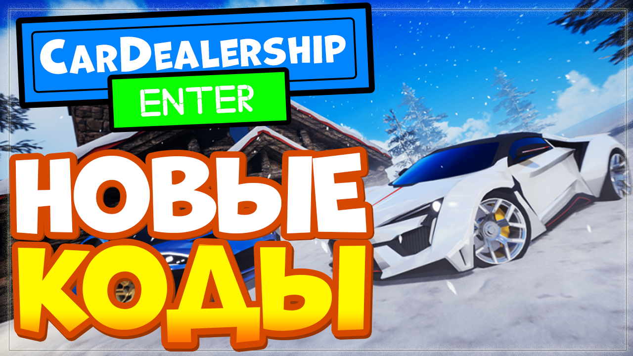 НОВЫЕ КОДЫ в Car Dealership Tycoon Roblox | Промокоды в симулятор автосалона смотреть онлайн