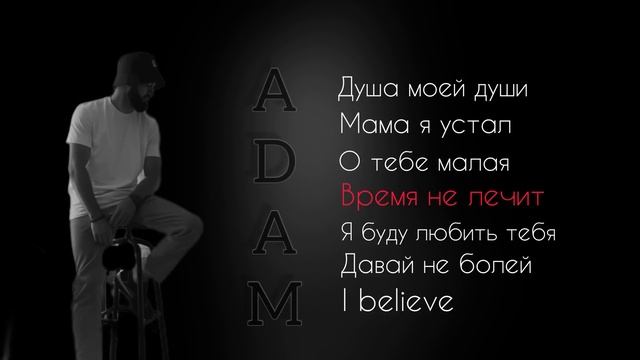 Adam - Новый сборник | новые песни 2023 ????#adam #душамоейдуши #времянелечит #мамаяустал #сбор