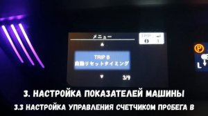 Меню бортового компьютера HONDA FREED HYBRID  второго поколения / Перевод пунктов меню
