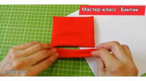 Мастер-класс «Бантик из ткани»