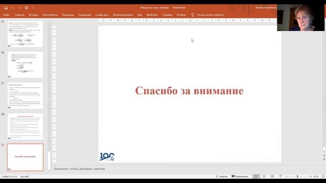 ОПФ НИУ МГСУ – Научный семинар Парфентьевой Н.А. – «ЗАКОНЫ ФИЗИКИ в СТРОИТЕЛЬНОЙ НАУКЕ» Шикова А.В. смотреть онлайн