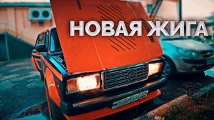 Новая жига на канал / Обустройство гаража / Мой новый Reno