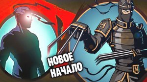НОВОЕ НАЧАЛО прохождение игры Shadow Fight 2 бой с тенью видео   от Funny Games TV