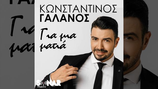 Gia Mia Matia смотреть онлайн