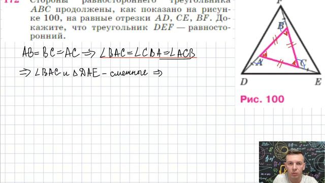 Задача 172 Атанасян Геометрия 7-9 2023 смотреть онлайн