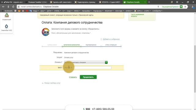 Оплата услуг ООО "КДС" через Сбербанк онлайн смотреть онлайн