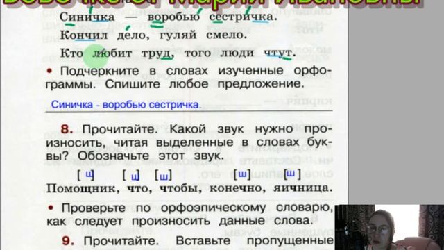 страницы 3 8, упражнения 1 13, сочетания чн, чк, чт, нч, жи ши, ча ща, чу щу, рабочая тетрадь Канак смотреть онлайн