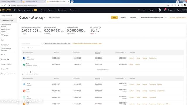 Artery Network Как вывести деньги на любую карту Visa/Mastercard через биржу Coinsbit смотреть онлайн