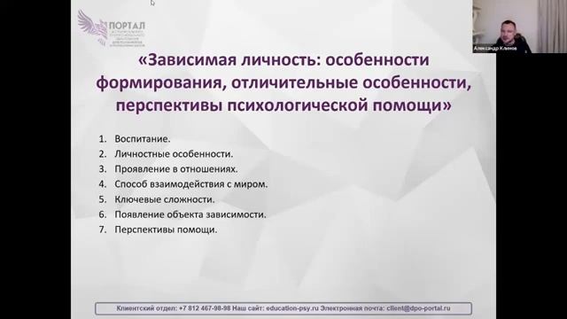 Зависимая личность: особенности формирования, отличительные особенности, перспективы психологическо смотреть онлайн
