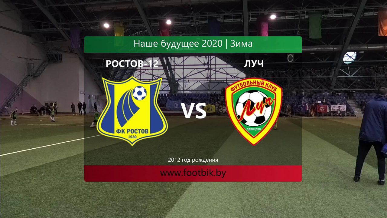 04.03.2020, турнир "Наше будущее", г. Минск,2012 г.р., ФК "Ростов"-12 (Ростов) - ФШ "Луч" (Одинцово)