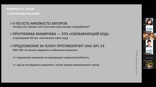 Актуальные тренды регулирования и защиты IT-решений, Максим Али, вебинар СПИБА