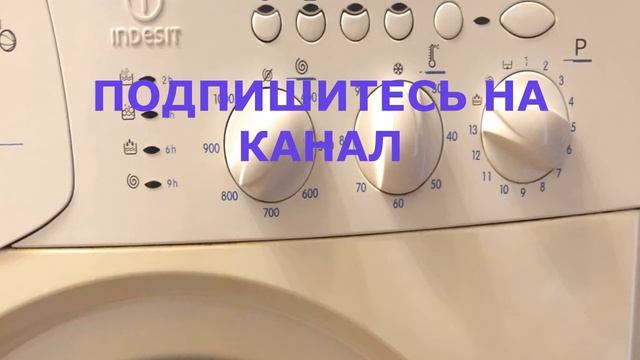Подготовка машины к работе. Стиральная машина INDESIT WISL 105X смотреть онлайн