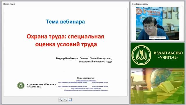 Охрана труда: специальная оценка условий труда смотреть онлайн