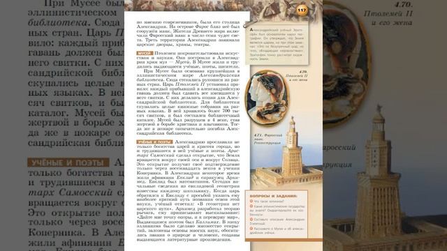 Всеобщая история 5к В.И.Уколова §30 Мир после завоеваний Александра Македонского (+итог) смотреть онлайн