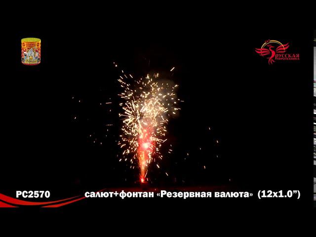 PC 2570 смотреть онлайн