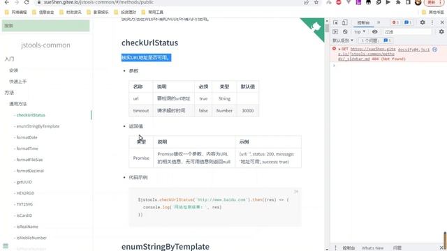 自制JS工具库 jstools common смотреть онлайн