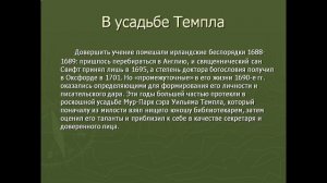 Презентация Джонатан Свифт Биография