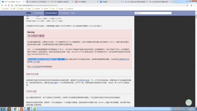 S01E12 PHP Float 浮点型 смотреть онлайн