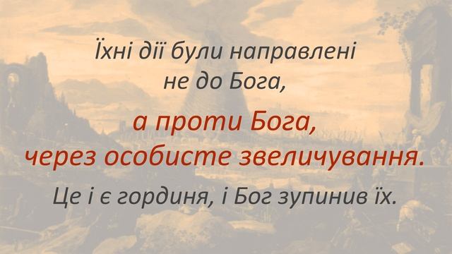 Чому Бог змішав мову? – Дорога до Істини смотреть онлайн