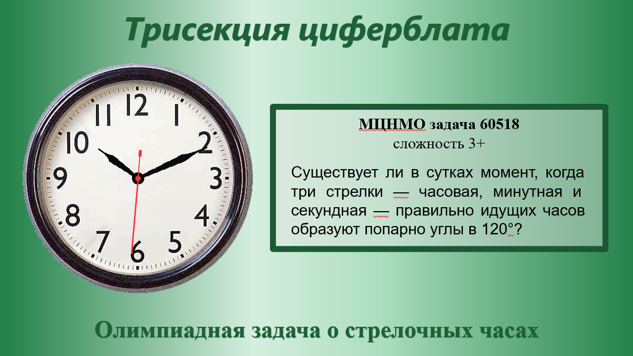 Циферблат — на три равные части! смотреть онлайн