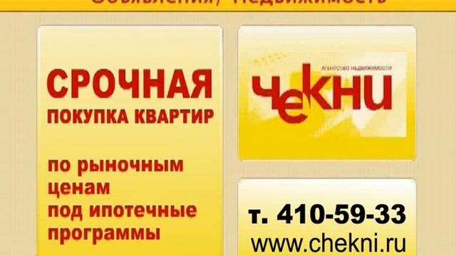 Чекни Агентство Недвижимости Нижний Новгород 001 смотреть онлайн