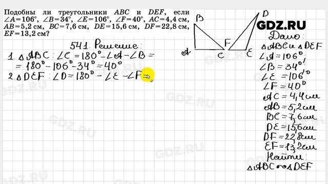№ 541 - Геометрия 7-9 класс Атанасян смотреть онлайн