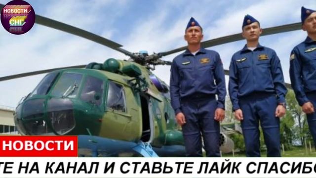СРОЧНО 22 ИЮНЯ ЧАС НАЗАД КЫРГЫЗСТАН РОССИЯ Россия подарит МЧС Киргизии спецтехнику на $20 млн смотреть онлайн