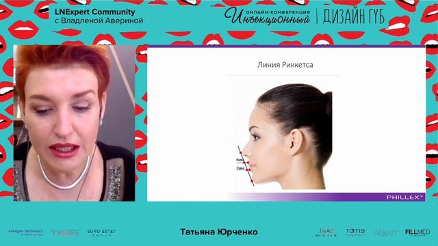 Татьяна Юрченко. Эстетическая коррекция губ препаратами БТА