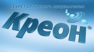 Kreon / Креон