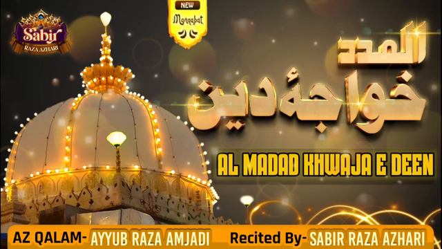 Al Madad Khawaja e Deen | New Ash'aar | ✍️Maulana Aiyub Raza Amjadi | Sabir Raza Surat #sabirraza смотреть онлайн