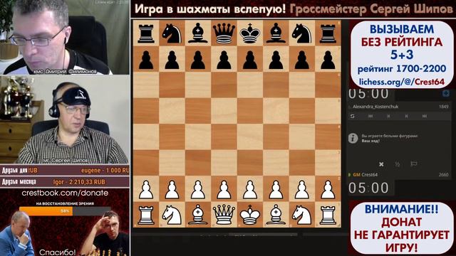 Игра в шахматы вслепую (не глядя на доску) №3 ♕ Гроссмейстер Сергей Шипов смотреть онлайн