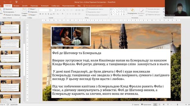 Образи персонажів роману В.Гюго "Собор Паризької Богоматері" смотреть онлайн
