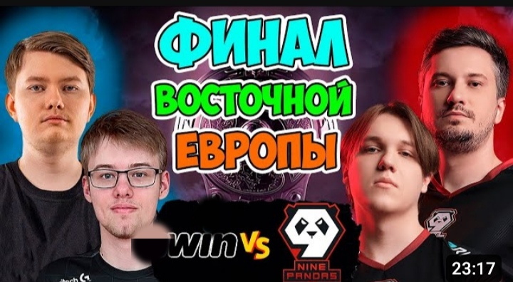 ГЛАВНАЯ РАЗВЯЗКА КВАЛИФИКАЦИЙ ВОСТОЧНОЙ ЕВРОПЫ! Dota2 смотреть онлайн