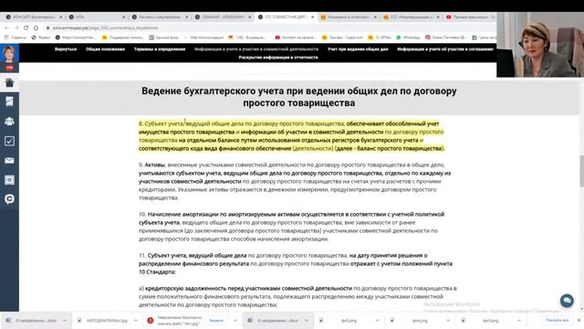 Федеральный стандарт 2021 "СОВМЕСТНАЯ ДЕЯТЕЛЬНОСТЬ". Договор простого товарищества. Отдельный балан смотреть онлайн