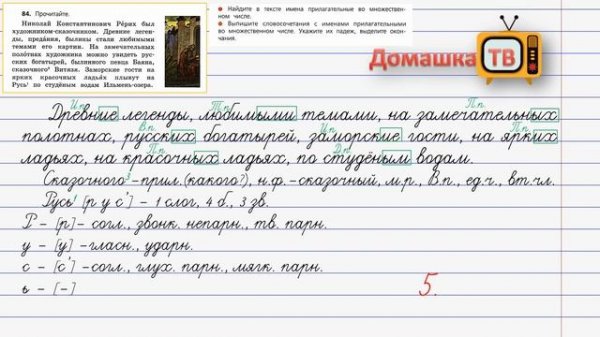 Упражнение 84 страница 40 - Русский язык (Канакина, Горецкий) - 4 класс 2 часть