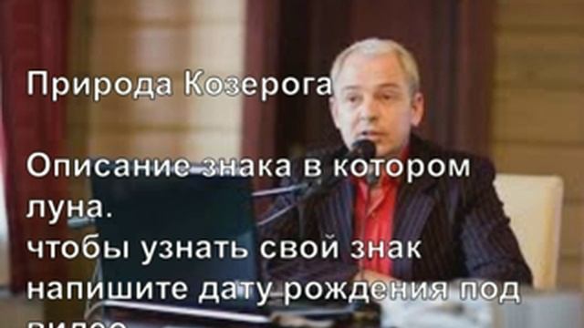 Козерог. Природа Знаков Зодиака. Руслан Нарушевич смотреть онлайн