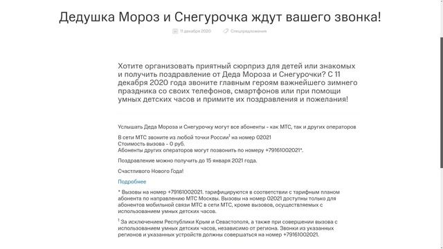 Как позвонить Деду Морозу и Снегурочке? Номер телефона на Новый год 2021 смотреть онлайн
