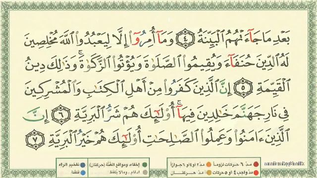 098 Surah Al Bayyinah by Sheikh Al Minshawi Learn Quran with Tajweed смотреть онлайн
